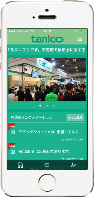 初期費用無料の個人飲食店向け集客アプリ「タニプリ」発表～HIROPROの「iPost」OEM版としてタニコーが開発～