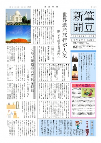 【株式会社筆まめ】プロ級の新聞が作れるソフトのお求めやすいダウンロード専用製品『パーソナル編集長Ver.10Select』を2015年2月25日（水）より発売