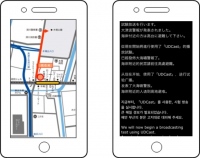 ネット環境がなくても情報伝達が可能なスマホ連動防災放送サービスにエヴィクサーがACR技術を提供～防災放送の情報をスマートデバイスに表示～