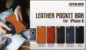 Layblock iPhone6ケース Leather Pocket Bar