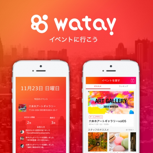 イベントキュレーションアプリ「watav」（ワタビ）を提供開始