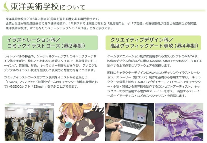 イラスト投稿コミュニティ「TINAMI」、東洋美術学校とタイアップし、もっとイラストがうまくなりたい人のためにオリジナルイラスト添削企画を開催！