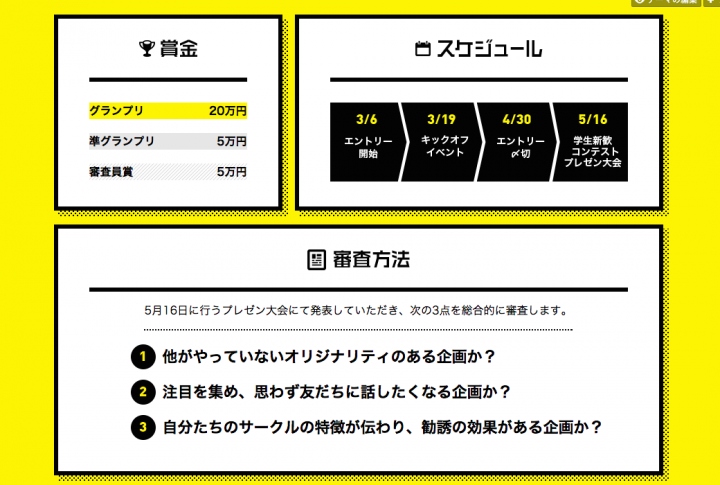 サークルの新歓企画で、30万円GET！？ 日本一勧誘が面白いサークルを決める！カヤックが第2回・学生新歓コンテストを開催！ 