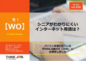 意外!? 「ログイン」の正解率は90％以上でも、  「サイトマップ」は30％！  ～シニアのインターネット用語理解調査結果～