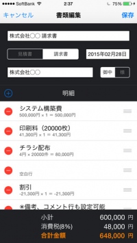 iPhoneやiPadで見積書・請求書を作成、プリントアウト可能なiOSアプリ「SmartForm（スマートフォーム）」を2月18日リリース