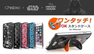 Chabelから、ワンタッチでポップアップ！iPhone用「TOKスタンドケース」発売