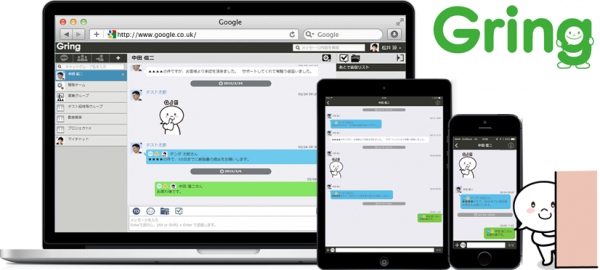 テンダ、ビジネス版グループチャット「Gring（グリン）」サービス開始