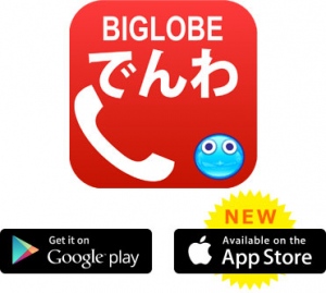 「BIGLOBEでんわ」iPhone版提供開始イメージ