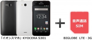 「イオンスマホ」KYOCERA S301