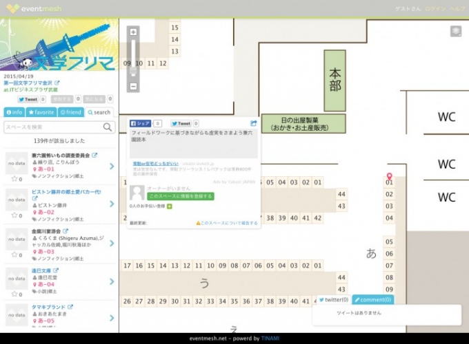 イベントの地図・出展情報を共有するマップサービスeventmeshが文学同人誌即売会「文学フリマ」と連携。第１弾に4月19日開催「文学フリマ金沢」のマップ公開