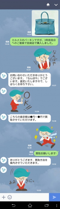 ブランド買取業界で初めて、LINE ビジネスコネクトを導入！LINEアカウントに画像を送るだけで査定ができるLINEでの査定サービスを開始2015年3月20日(金)11時より