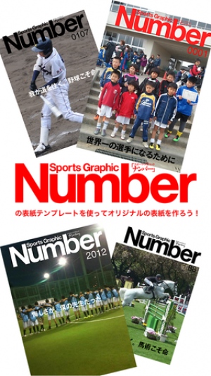 いつか『Number』の表紙を飾りたい！そんな夢を実現できるプリントサービスアプリをリリース