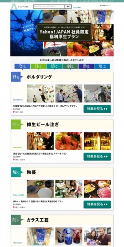 「飲みニケーション」ならぬ「遊びニケーション」！？ ASOViEW!がYahoo! JAPANに対し、福利厚生の一環としてコンテンツ提供開始。 