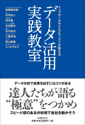 白ヤギコーポレーションのCEOシバタアキラが新著書にて最新のデータ解析技術を紹介