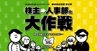 カヤック、株主とともに会社をつくる施策 「面白株主制度」開始のお知らせ ～初年度は面白株主限定ブレストコミュニティ「株主会議」と「株主人事部化大作戦」～