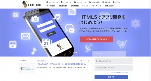 アプリカンサイトイメージ