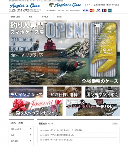 釣り好きのためのスマホカバー専門サイト『Angler's Case』オープン！49機種に対応＆オリジナルカバーの作成も可能