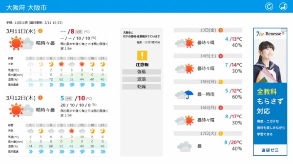 iOSで人気の天気予報アプリ「そら案内」がWindowsストアに登場！