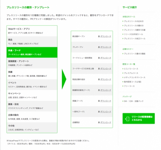 プレスリリース雛形100選プロジェクト完了！無料で100種類のテンプレートをダウンロードできます