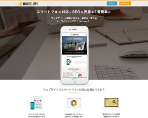 Googleモバイルフレンドリーテストに準拠したサイト制作と運用をサポートする「Homeup!」を正式リリース。 リリース記念キャンペーンを実施。