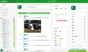 スマートデバイスで牧場の最適管理を「かんたん」に実現できる、 牛群管理システム最新版「Farmnote 2.0」を発表