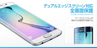 エッジスクリーンを完全カバー、Galaxy S6 edge保護フィルム「Pure」発売