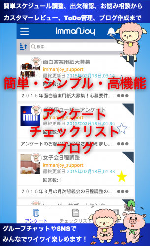 画像、音声、位置情報が活用できるシンプル・高機能な無料アンケート・チェックリスト・記事作成サービス『ImmaNjoy』大規模バージョンアップ ＆ Android版アプリ正式リリース