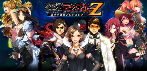 新感覚スロットカードバトルゲーム『怪人ランブルZ ～近未来征服プロジェクト～』をGoogle Playにて配信開始