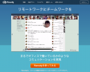 リモートワークにおけるチームワークの課題を解決できるツール「Remotty」を無期限・無制限・無料で提供開始