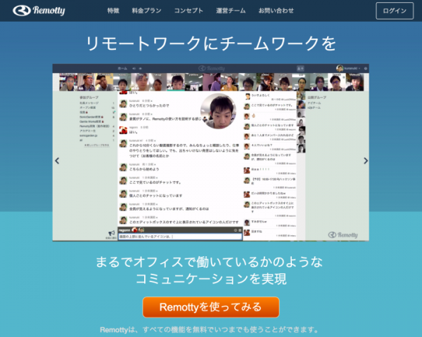 リモートワークにおけるチームワークの課題を解決できるツール「Remotty」を無期限・無制限・無料で提供開始