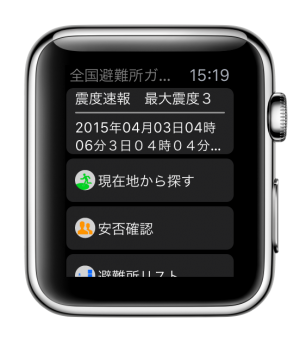 Apple Watchに対応！　防災情報をプッシュ通知　防災情報「全国避難所ガイド」Ver.5.3