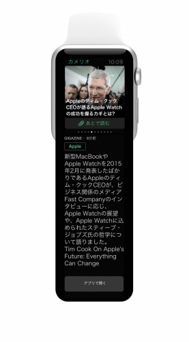 キュレーションニュースアプリ「カメリオ」がApple Watchに対応！　iPhoneを取り出せない会議や移動中も、気になった記事を簡単にクリップ