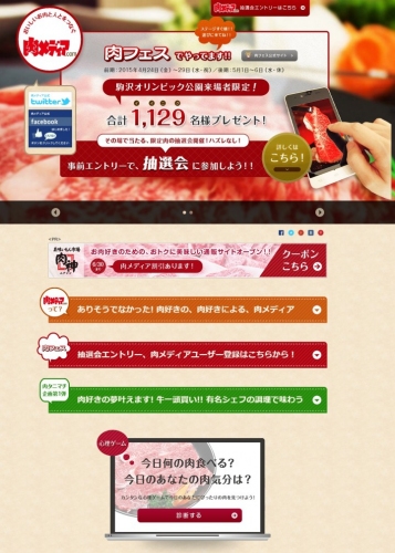 おいしいお肉と人をつなぐ、肉好きのための『肉メディア.com（ http://www.nikumedia.com/ ）』がスタート。ティザーサイトを公開しました