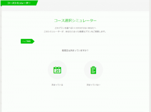 30秒で最適な広報プランがわかる「コース選択シミュレーター」をリリース