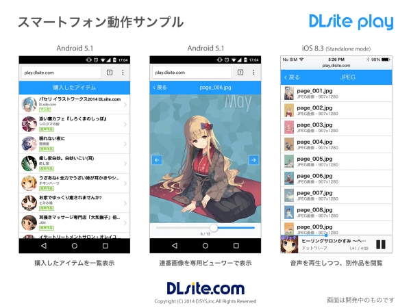 「DLsite.com」がブラウザのみで作品を視聴できるサービス「DLsite Play」を提供開始～新たに音声・音楽作品がスマートフォンで視聴可能に～