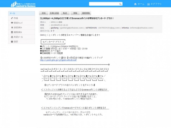 在中国日系企業に最適な“微博（ウェイボ）型社内SNS ”「CFB」に、5月7日からEメールを一括管理できる機能を追加