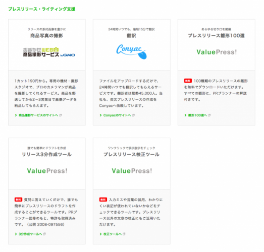 Value Appsにて「CAMPFIRE」・「ペライチ」・「おまかせWEB商品撮影サービス」の3サービスと連携