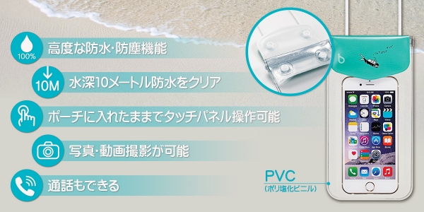 夏のバカンスに最適な『bikit スマートフォン用ファッション防水ポーチ カジュアル』発売「IP68」取得、くるくる巻いてフタを閉めるだけで水深10メートル完全防水