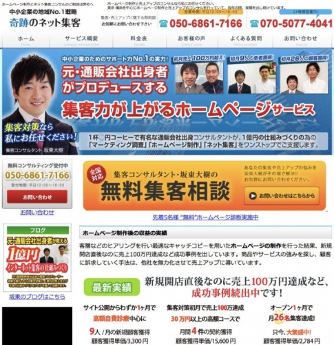 “通販会社出身者が直接ノウハウ伝授” 地域No.1の売れるホームページ作成 0円モニターキャンペーン実施～2015年4月21日より10社限定～