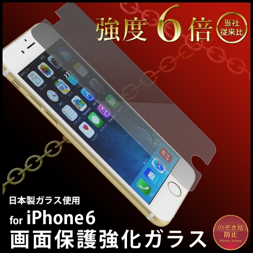 強度6倍の画面保護強化ガラス~AGC旭硝子・日本製ガラス材使用iPhone6/iPhone6 Plus対応~