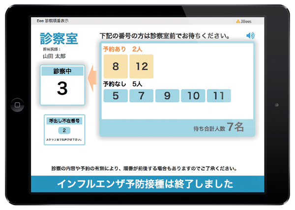 日本初のPMS※1,2「3Bees（スリービーズ）」、 Bee診察順番表示のiPadアプリを提供開始