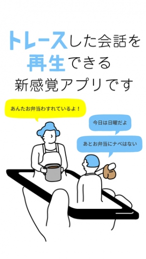 日常会話や面白いネタを投稿し、「間」を再現しながらメッセージ形式で再生！　新感覚iOSアプリ「レコテキ」の配信を開始