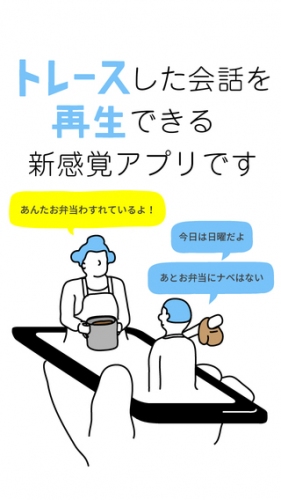 日常会話や面白いネタを投稿し、「間」を再現しながらメッセージ形式で再生！　新感覚iOSアプリ「レコテキ」の配信を開始