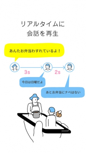 日常会話や面白いネタを投稿し、「間」を再現しながらメッセージ形式で再生！　新感覚iOSアプリ「レコテキ」の配信を開始