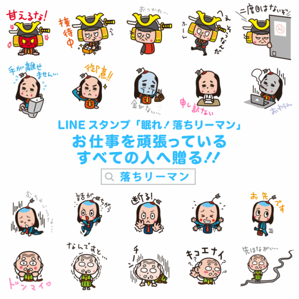 映画、ガジェット、カメラ女子、落ち武者！？NIYARIプロジェクトから 『ニヤリ系』LINEスタンプ4種類一挙リリース！