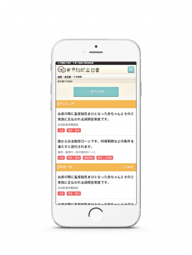 育児家庭への助成制度を掲載。育児助成金白書のWEB版がプレオープン