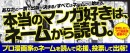 ネット時代の漫画出版のカタチ。プロ漫画家のネーム原稿を読んで、読者投票で出版化を決める新機能が出版プラットフォーム『ブクリパ』でスタート！