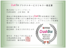 パシフィックネット　Crush Boxプラチナサービスリセラー　第１号に認定!!～オンサイト・オフサイトデータ物理破壊消去サービス～