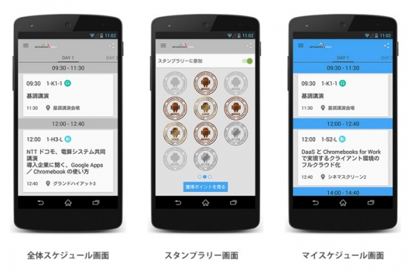 Google国内最大級のイベント「Atmosphere Tokyo 2015」で専用アプリを提供。アプリ協力スポンサー株式会社トップゲート