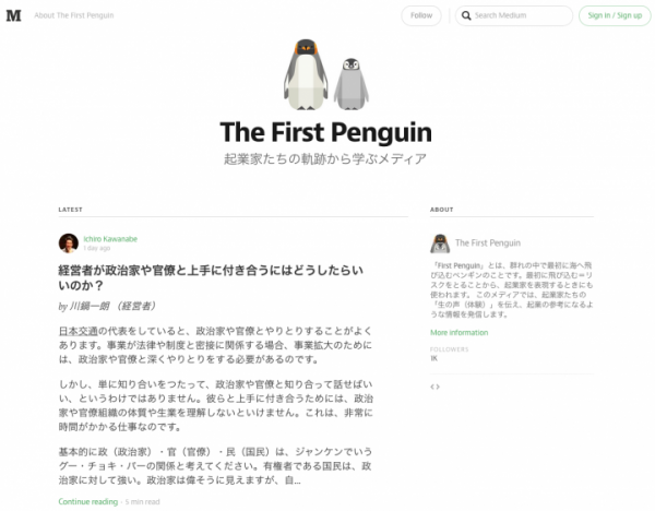 株式会社nanapiが、起業を目指す人に向けて情報を配信するメディア「The First Penguin」を正式オープンいたしました